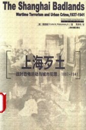 book 上海歹土: 战时恐怖活动与城市犯罪1937-1941