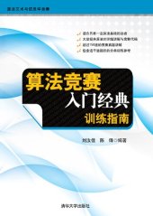 book 算法竞赛入门经典——训练指南