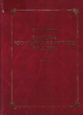 book История крестьянства России в XX веке. Избранные труды: в 2-х ч.