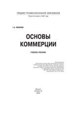 book Основы коммерции