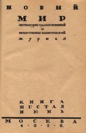 book Новый Мир