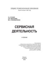 book Сервисная деятельность