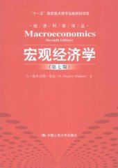 book 宏观经济学