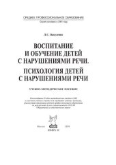 book Воспитание и обучение детей с нарушениями речи. Психология детей с нарушениями речи