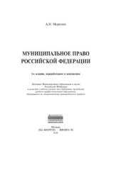 book Муниципальное право Российской Федерации