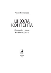 book Школа контента: создавайте тексты, которые продают