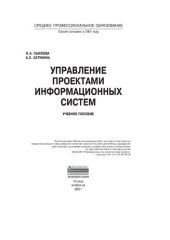 book Управление проектами информационных систем