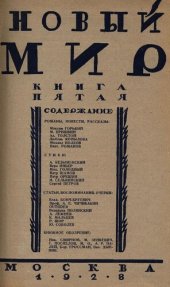 book Новый Мир