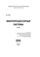 book Микропроцессорные системы