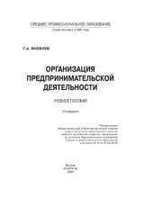 book Организация предпринимательской деятельности