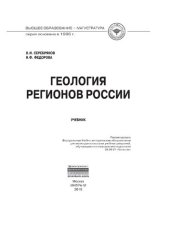 book Геология регионов России