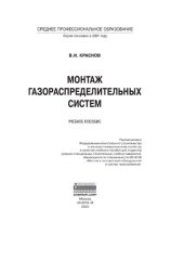 book Монтаж газораспределительных систем