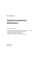 book Внешнеэкономическая деятельность