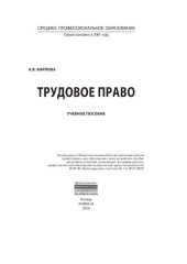 book Трудовое право