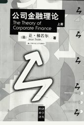 book 公司金融理论: 上册