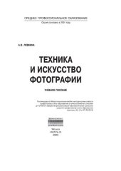 book Техника и искусство фотографии