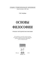 book Основы философии