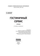 book Гостиничный сервис