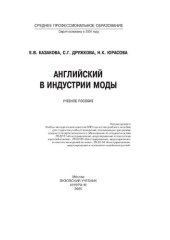 book Английский в индустрии моды