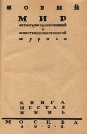 book Новый Мир