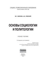 book Основы социологии и политологии