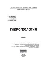 book Гидрогеология