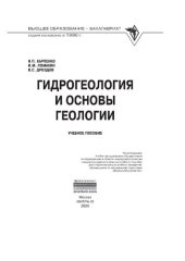 book Гидрогеология и основы геологии