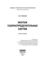 book Монтаж газораспределительных систем