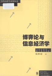 book 博弈论与信息经济学