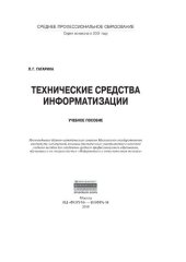 book Технические средства информатизации