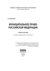 book Муниципальное право Российской Федерации