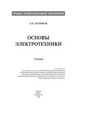 book Основы электротехники