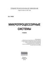 book Микропроцессорные системы