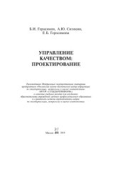 book Управление качеством: проектирование