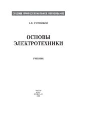 book Основы электротехники