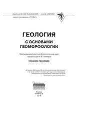 book Геология с основами геоморфологии