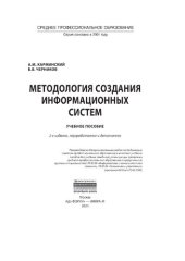 book Методология создания информационных систем