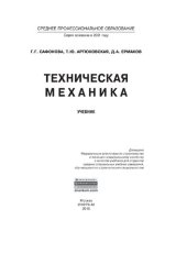 book Техническая механика