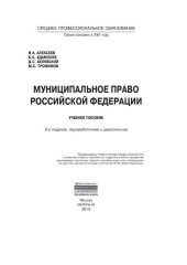 book Муниципальное право Российской Федерации