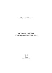 book Основы работы в Microsoft Office 2013