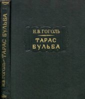 book Тарас Бульба