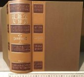 book 言語学大辞典 第1巻【世界言語編】上　あーこ