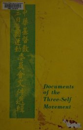 book Documents of the Three-Self Movement