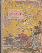 book Сказки