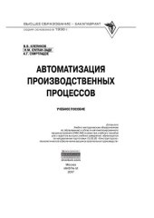 book Автоматизация производственных процессов