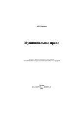 book Муниципальное право Российской Федерации