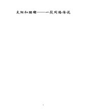 book 太阳和珊瑚——一段网络传说