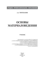 book Основы материаловедения