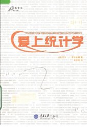 book 爱上统计学