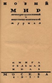 book Новый Мир